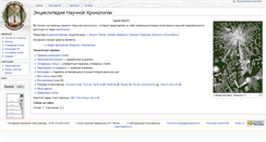 Desktop Screenshot of chronology.org.ru