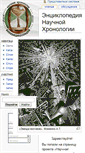 Mobile Screenshot of chronology.org.ru