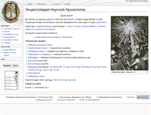 Tablet Screenshot of chronology.org.ru